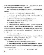 Пригоди Устимка та його ангела-охоронця, фото 7