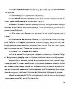 Пригоди Устимка та його ангела-охоронця, фото 8