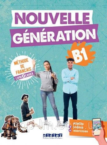 Nouvelle Génération B1 Livre plus Cahier avec didierfle.app / Didier / Комплект (Учебник + тетрадь), фото 1