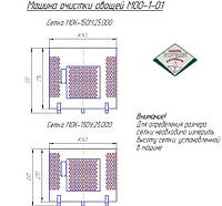 Сетка МОК-150М.25.000 картофелечистки МОО-1