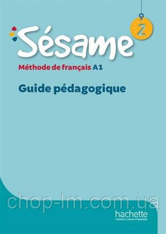 Sésame 2 Guide pédagogique. Hachette / Книга для учителя, фото 1