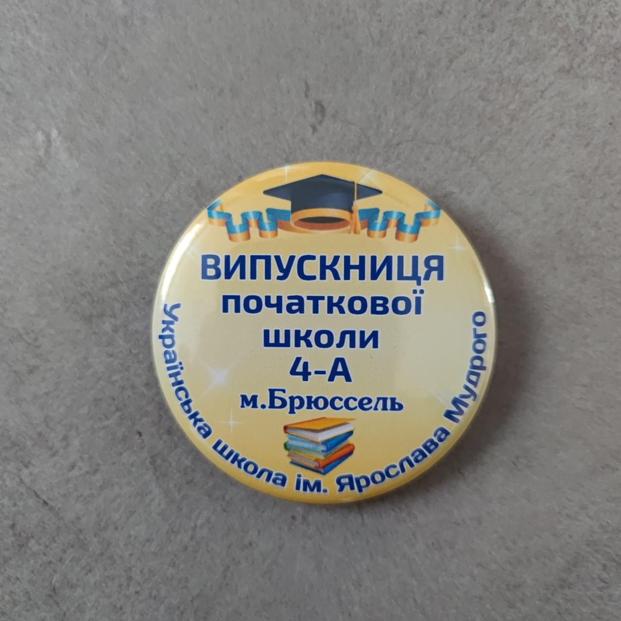 Значок Випускник початкової школи