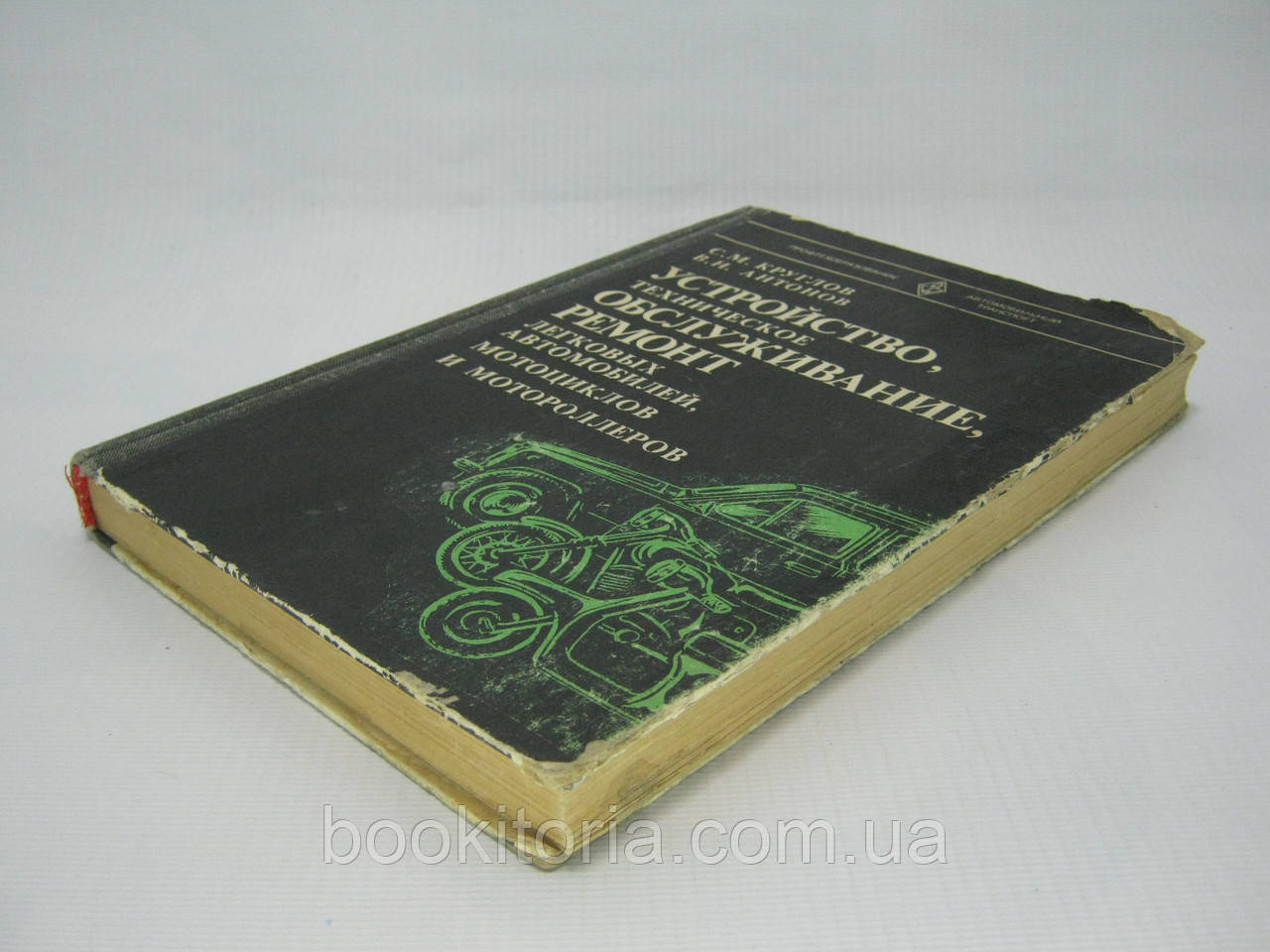 Круглов С. и др. Устройство, техническое обслуживание, ремонт легковых автомобилей, мотоциклов(б/у). - фото 4 - id-p428507098