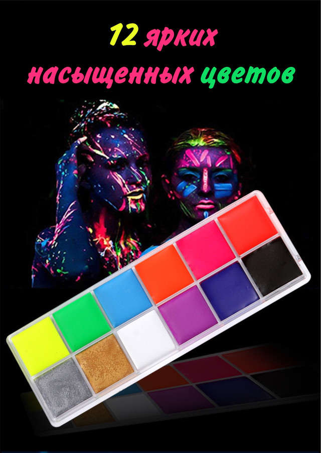 аквагрим для неоновых образов