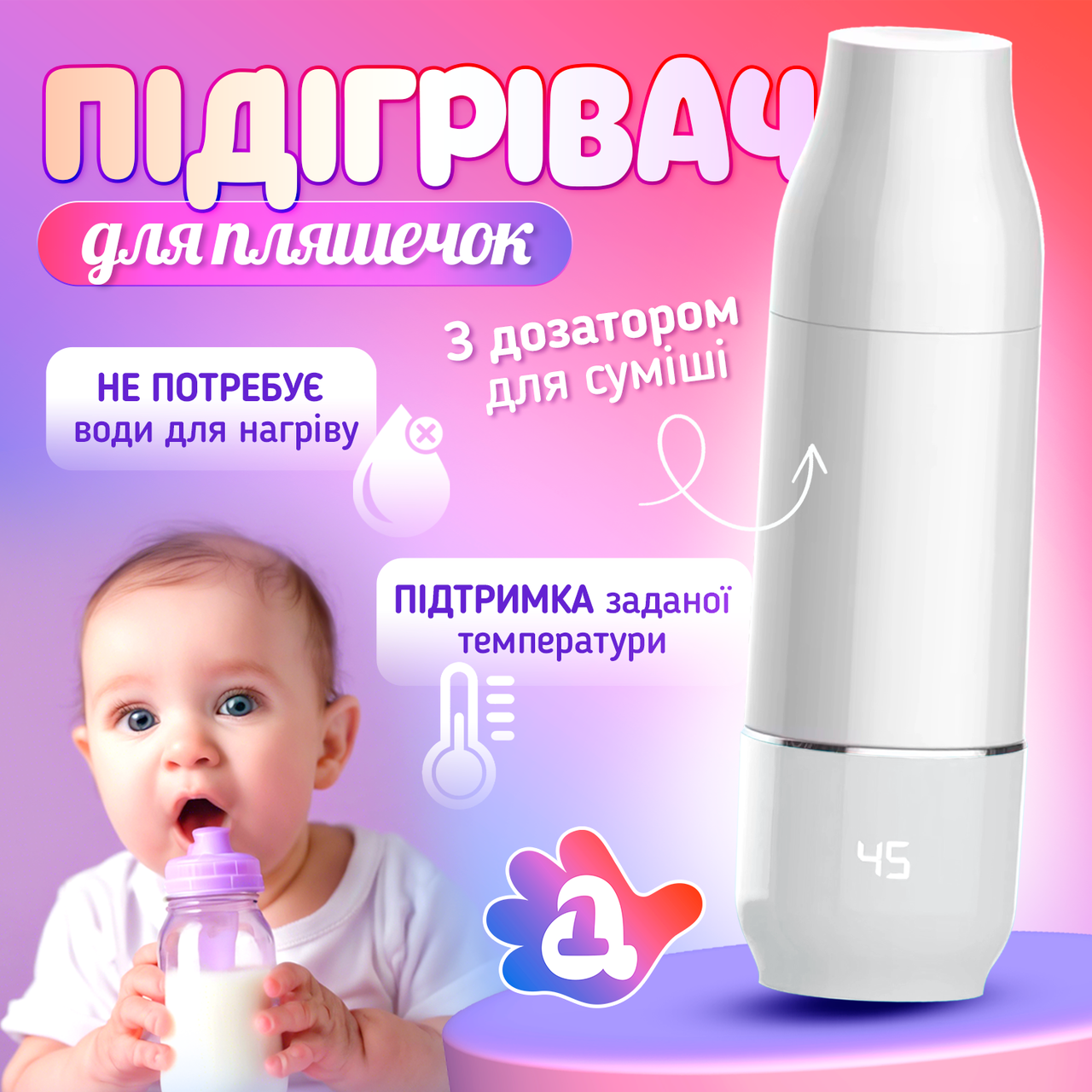 Бездротовий підігрівач для пляшечок з дозатором і акумулятором  Baby-1