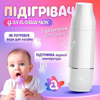 Бездротовий підігрівач для пляшечок з дозатором і акумулятором  Baby-1