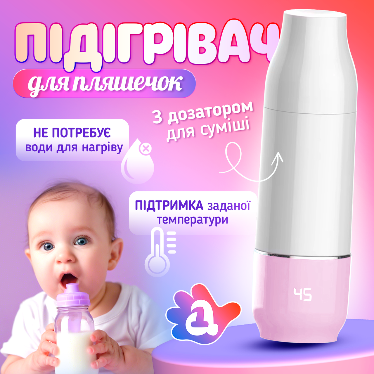 Бездротовий підігрівач для пляшечок з дозатором і акумулятором Baby-1