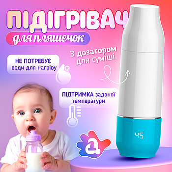 Бездротовий підігрівач для пляшечок з дозатором і акумулятором  Baby-1