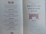 Замалеїв А.Ф. Думки Київської Русі (б/у)., фото 3