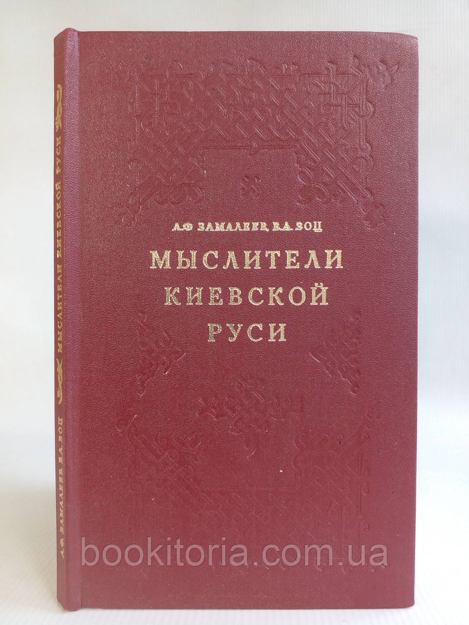 Замалеїв А.Ф. Думки Київської Русі (б/у)., фото 1