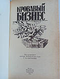 Краваний бізнес. Цаголів Г.Н. (редактор).(б/у)., фото 4
