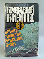 Краваний бізнес. Цаголів Г.Н. (редактор).(б/у).
