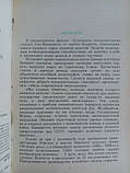 Краваний бізнес. Цаголів Г.Н. (редактор).(б/у)., фото 6