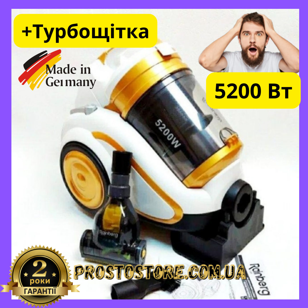 Пилосос потужний Rainberg 5200 Вт Німецький з турбощіткою з Гарантією 24 місяці без мішка колбовий