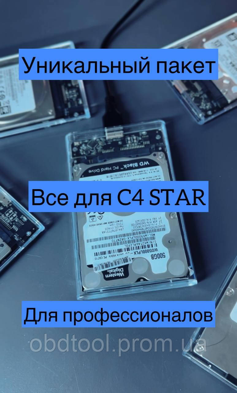 Унікальний пакет курсів і файлів для професіоналів які працюють з діагностичним обладнанням Mercedes C4 Star