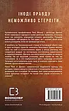 Внутрішня імперія Книга 2 Скажи мені - Енн Фрейзер, фото 2