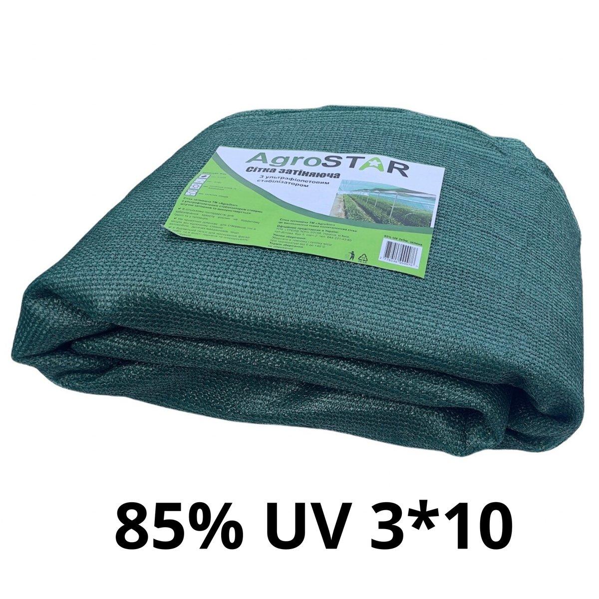 Сітка затіняюча "AgroStar"з UV(3*10) 85%затінення,, фото 1