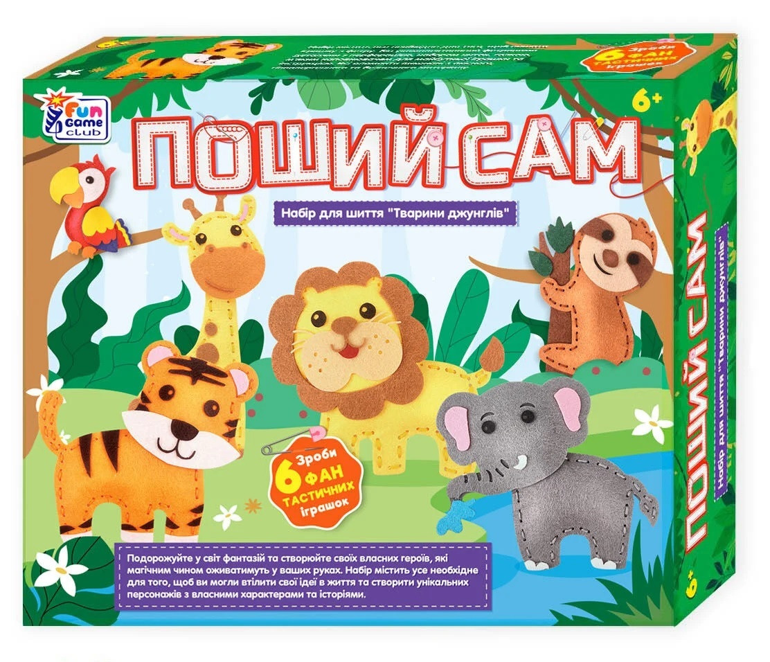 Набір Поший сам 4FUN Game Club Тварини джунглів 89477, фото 1
