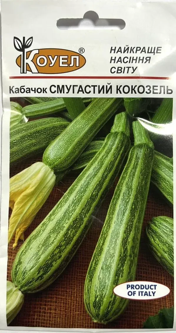 Кабачок смугастий Кокозель 5 нас ТМ Коуел, фото 1