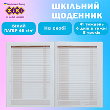 Щоденник ZiBi А5 / м. обл. лак / Fashion, фото 2