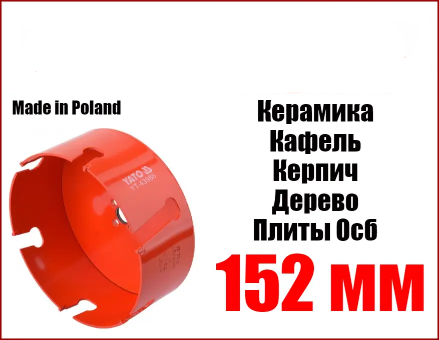 Універсальна коронка для силікату, кераміки, плит OSB 152x60 мм Yato YT-43986