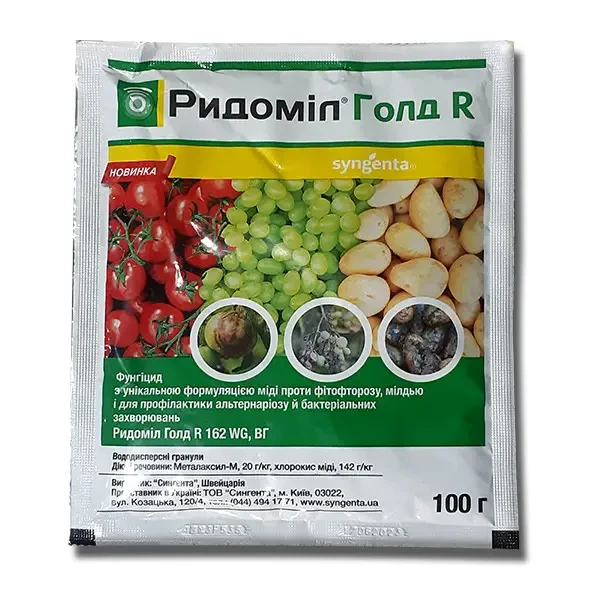 Фунгіцид "Рідоміл Голд R" з міддю 100 г, оригінал