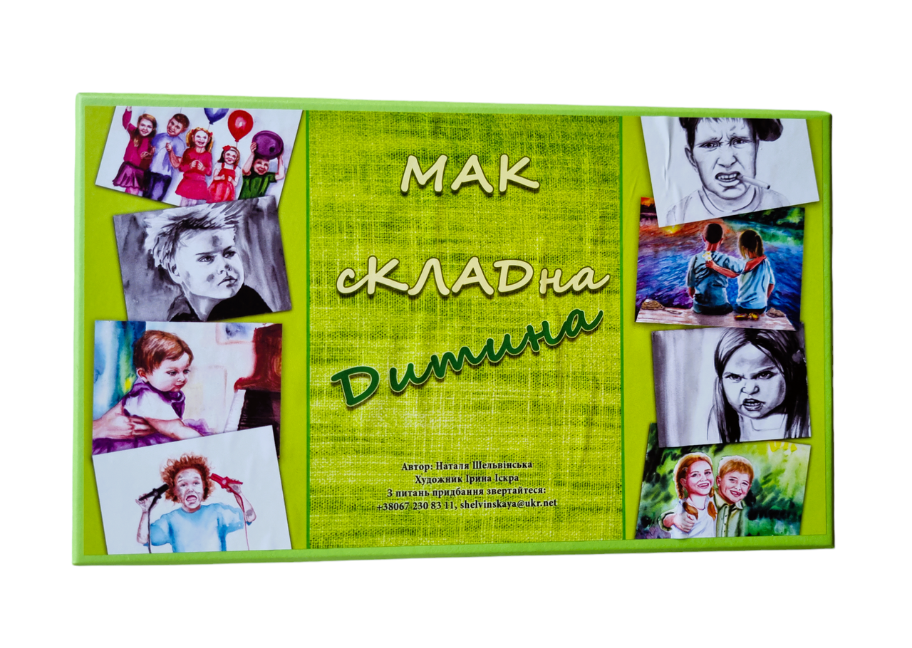 Метафоричні карти "Складна Дитина". Наталія Шельвинська