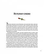 Казки для безстрашних дівчат, фото 4