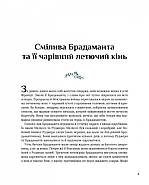 Казки для безстрашних дівчат, фото 8