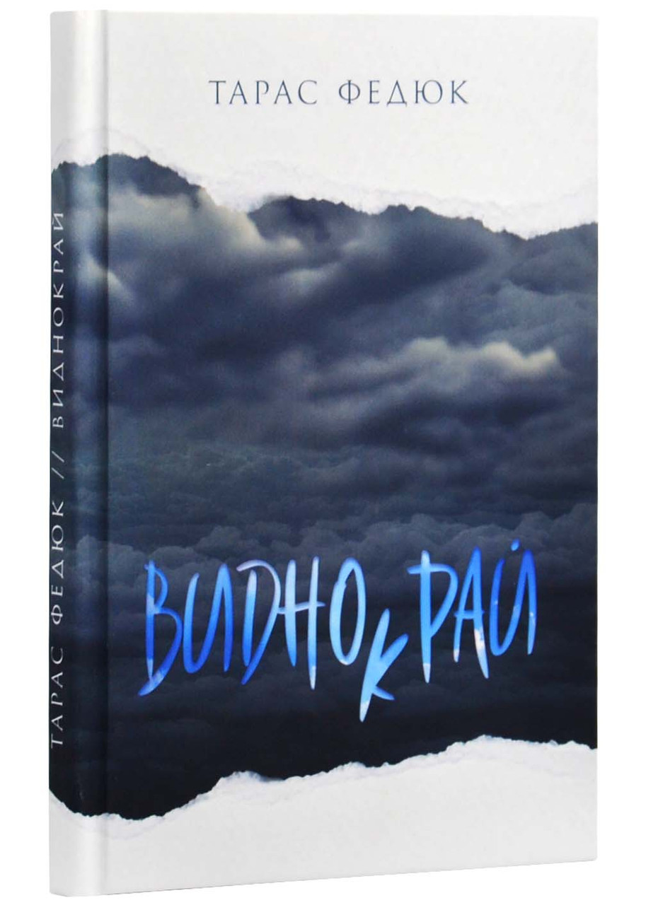 Виднокрай. Зона Овідія, фото 1