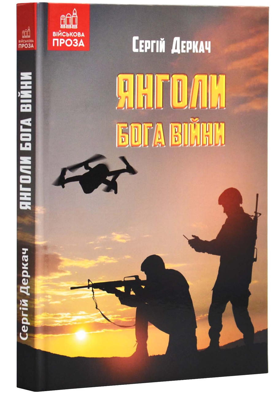 Янголи бога війни