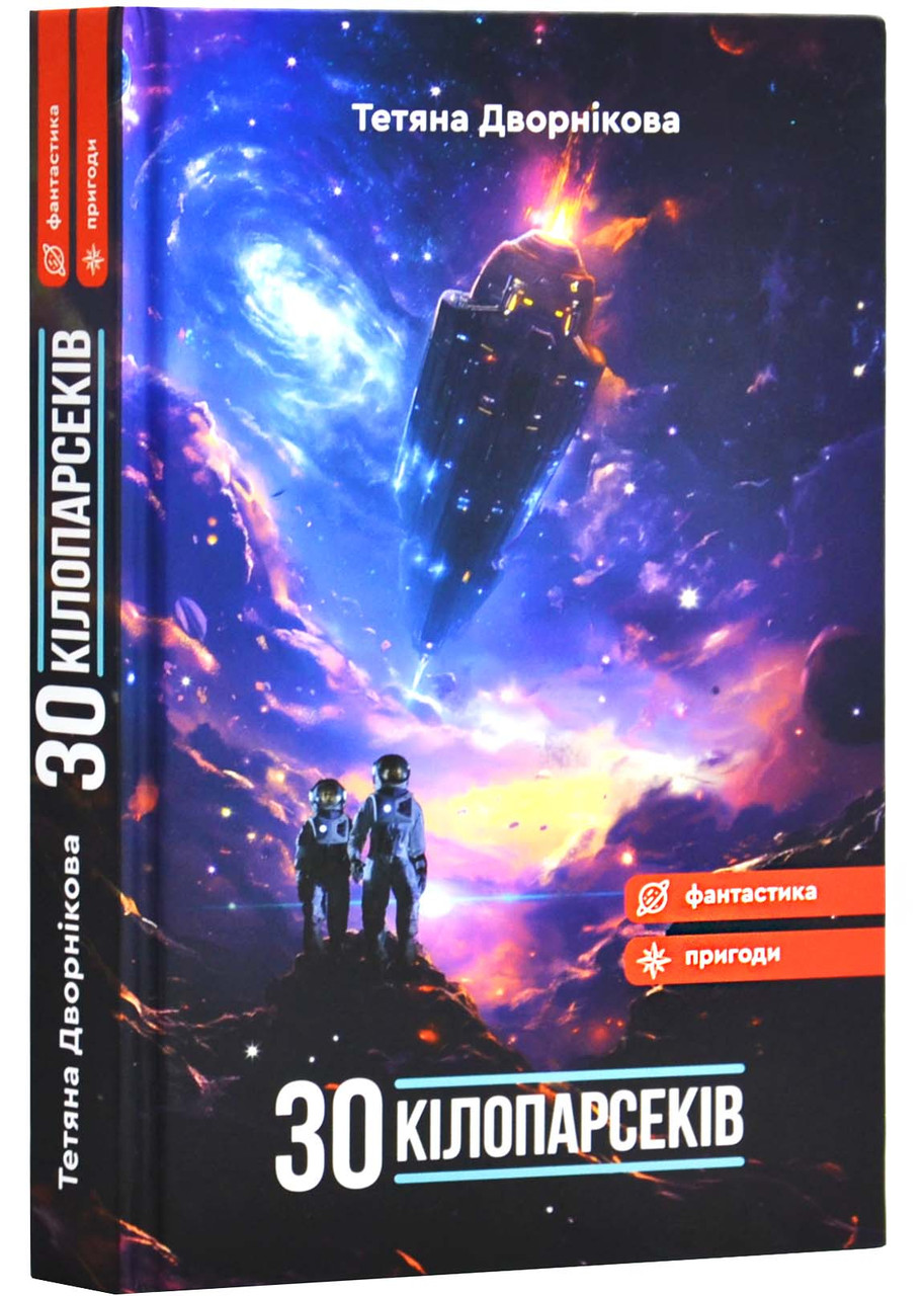 30 кілопарсеків