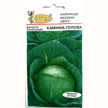 Капуста Камінна Голова 0.5 г ТМ Коуел