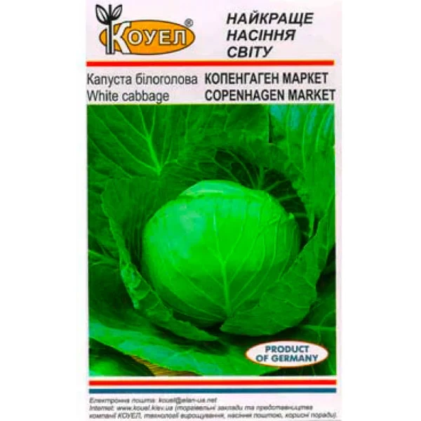 Капуста білоголова Копенгаген маркет 10 г ТМ Коуел