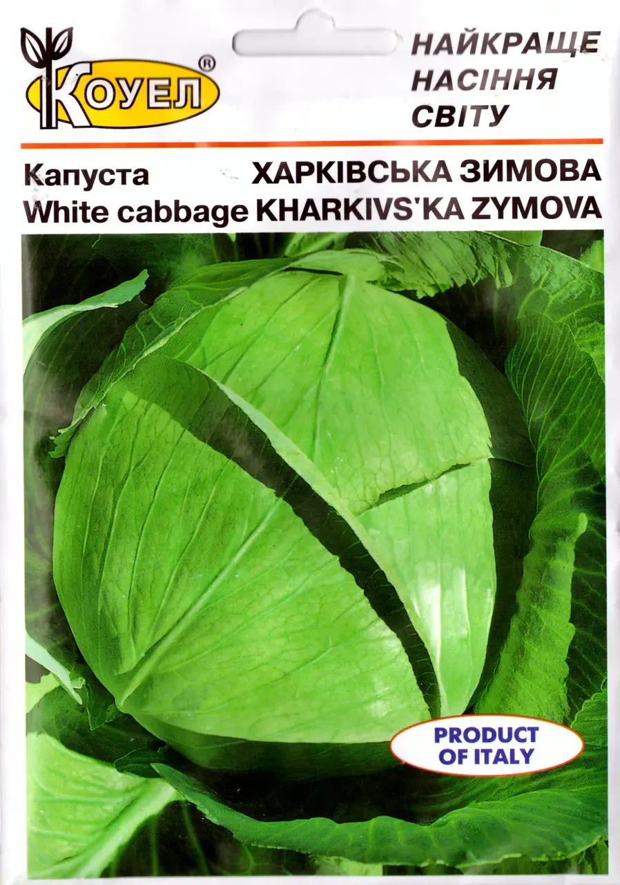 Капуста білоголова Харківська зимова 10 г ТМ Коуел