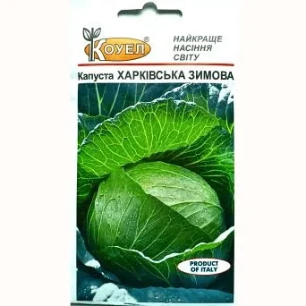 Капуста білоголова Харківська зимова 0.5 г ТМ Коуел