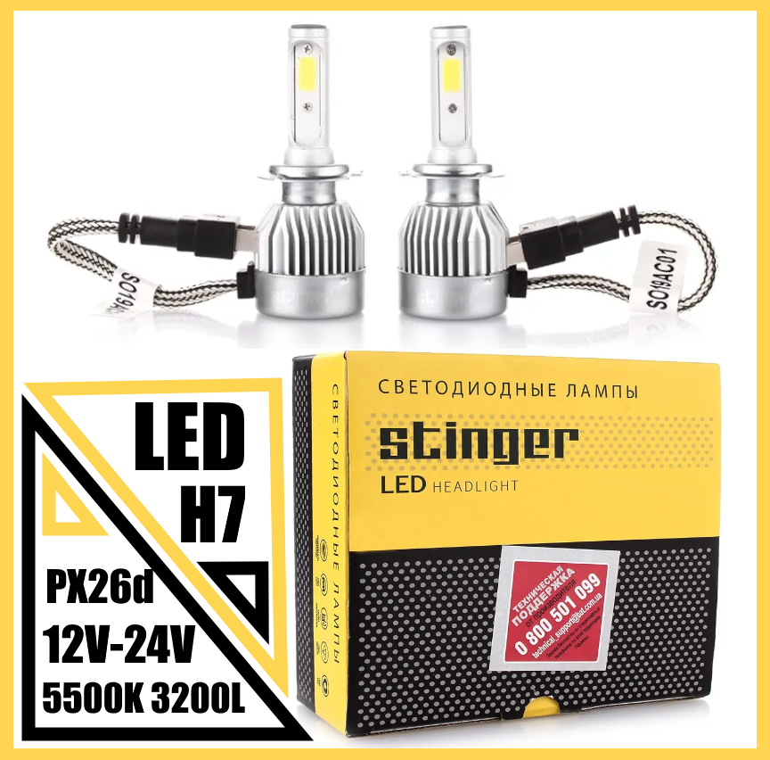Світлодіодні LED-лампи для авто H7 12V-24V STINGER 5500 K 3200L радіатор