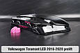 Скло фари VW Volkswagen Teramont LED (2016-2020) дорест ліве, фото 7