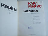 Маркс К. Капітал. Капітал. (на укр. яз).(б/у)., фото 8