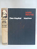 Маркс К. Капітал. Капітал. (на укр. яз).(б/у)., фото 3