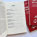 Підіть кудись на самоту. Усамітнення, спільнота і досвід Бога. о. Кшиштоф Ґживоч о. Яцек Прусак, фото 4