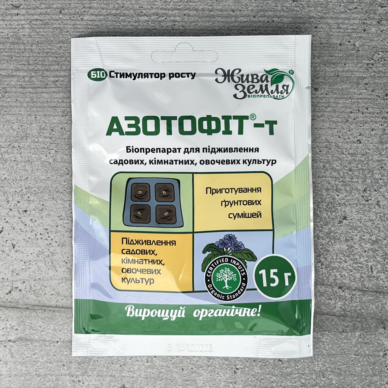 Біодобриво Азотофіт 15 г Жива Земля