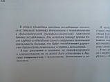 Атлас для експериментального дослідження відхилень у психічній діяльності людини. Б/у., фото 9