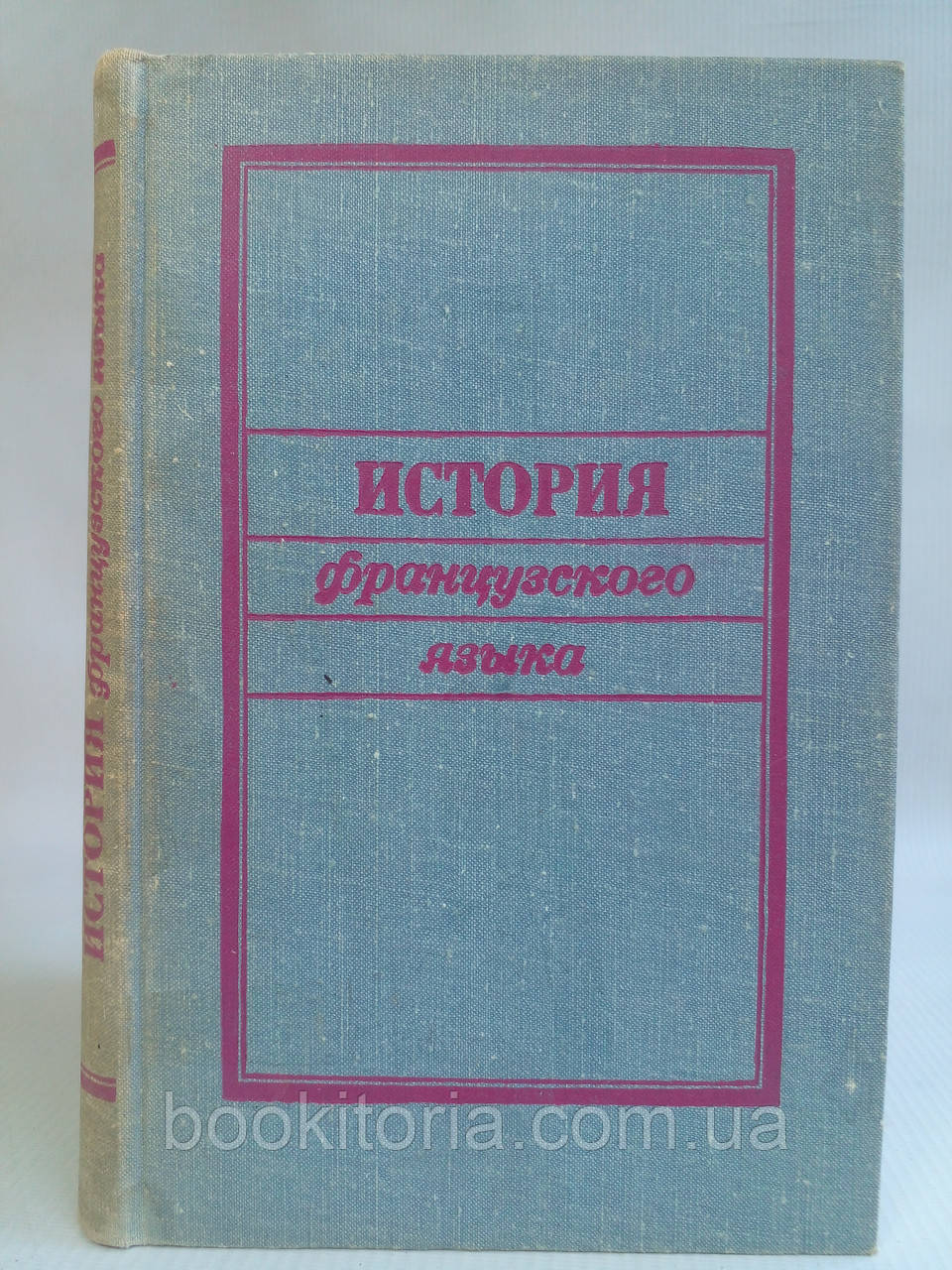 Катагощина Н. та ін. Історія французької мови (б/у)., фото 1