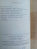 Ейнштейн А. Суттєвість теорії відносності (б/у). 1955 р., фото 9