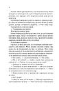 Знищ мене Книга 3. Розпали мене. Автор Тагере Мафі, фото 4
