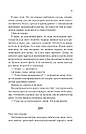 Знищ мене Книга 3. Розпали мене. Автор Тагере Мафі, фото 7
