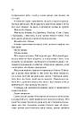 Знищ мене Книга 3. Розпали мене. Автор Тагере Мафі, фото 10