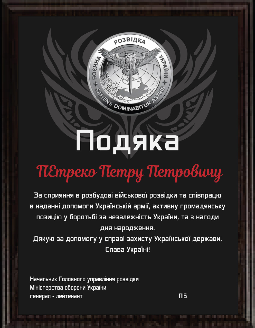 Плакетка подяки
