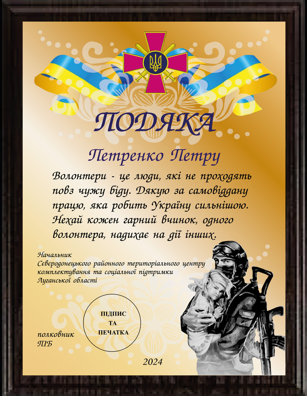 Знак подяки